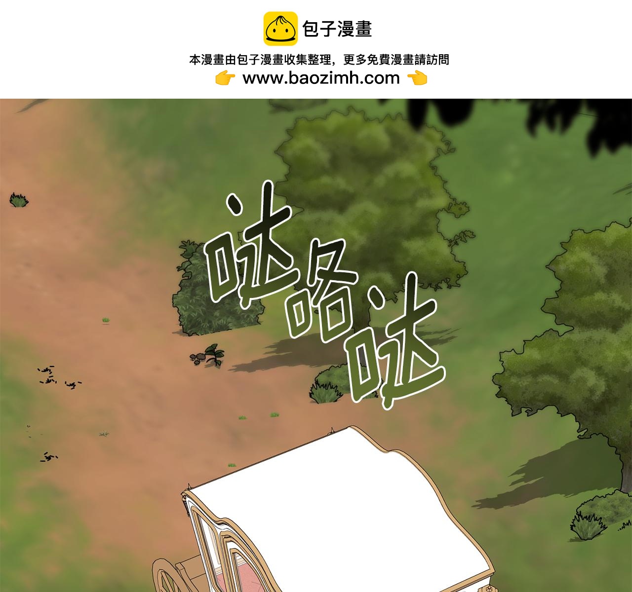 隱藏男二纏上我 - 第87話 前往村子(1/5) - 4