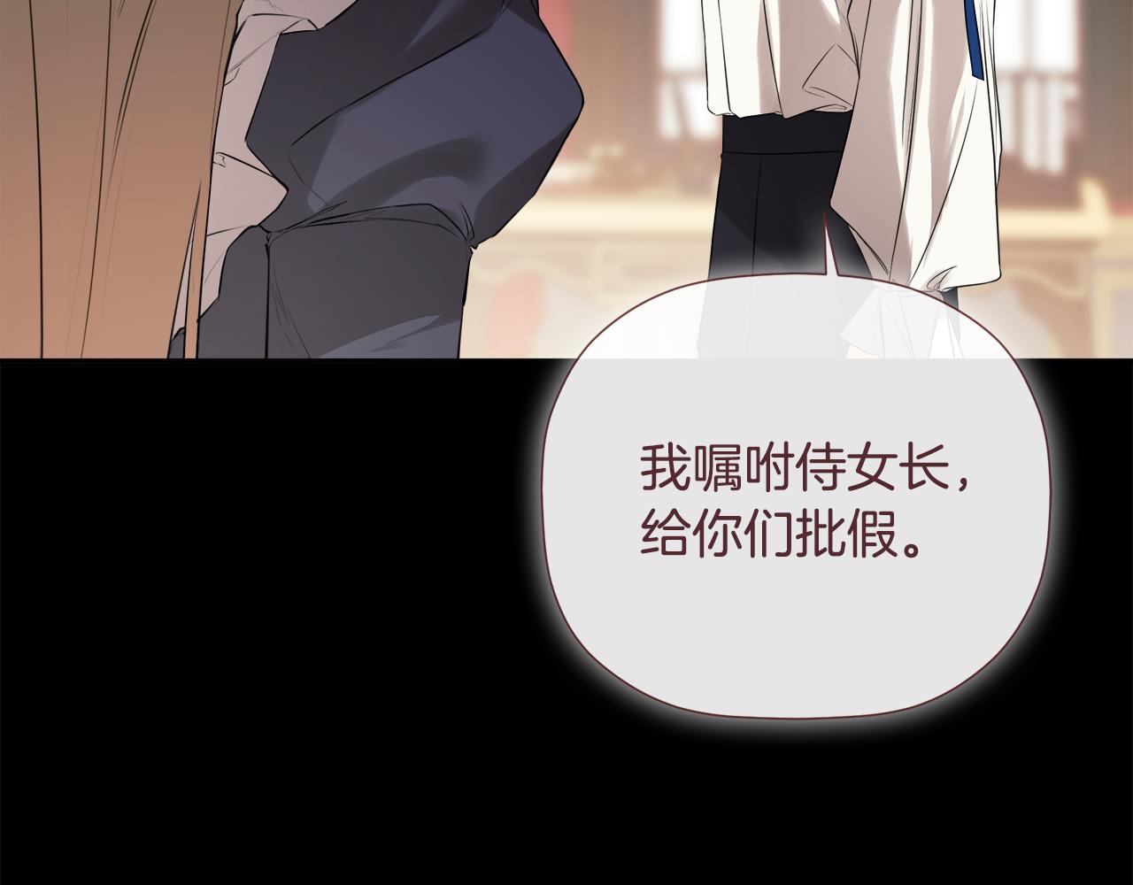 隱藏男二纏上我 - 第87話 前往村子(1/5) - 1