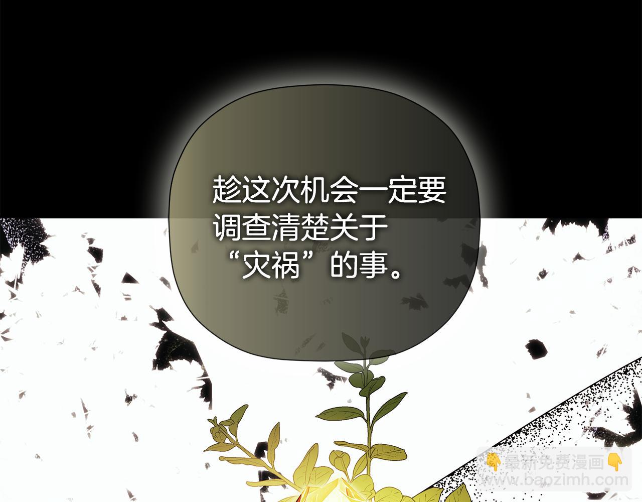 隱藏男二纏上我 - 第87話 前往村子(1/5) - 2