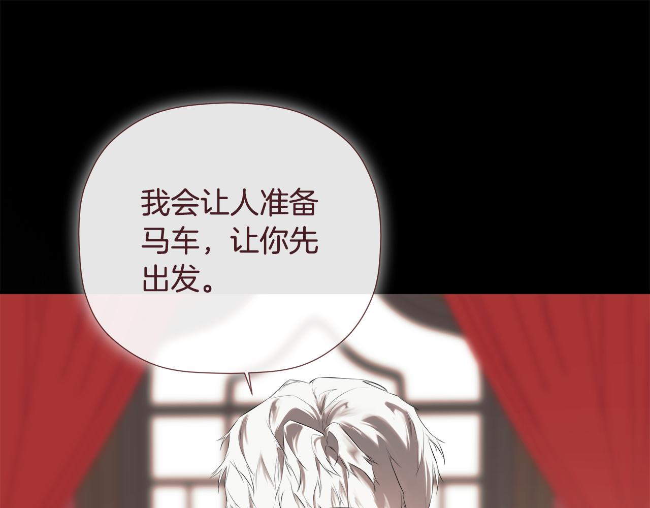 隱藏男二纏上我 - 第87話 前往村子(1/5) - 6