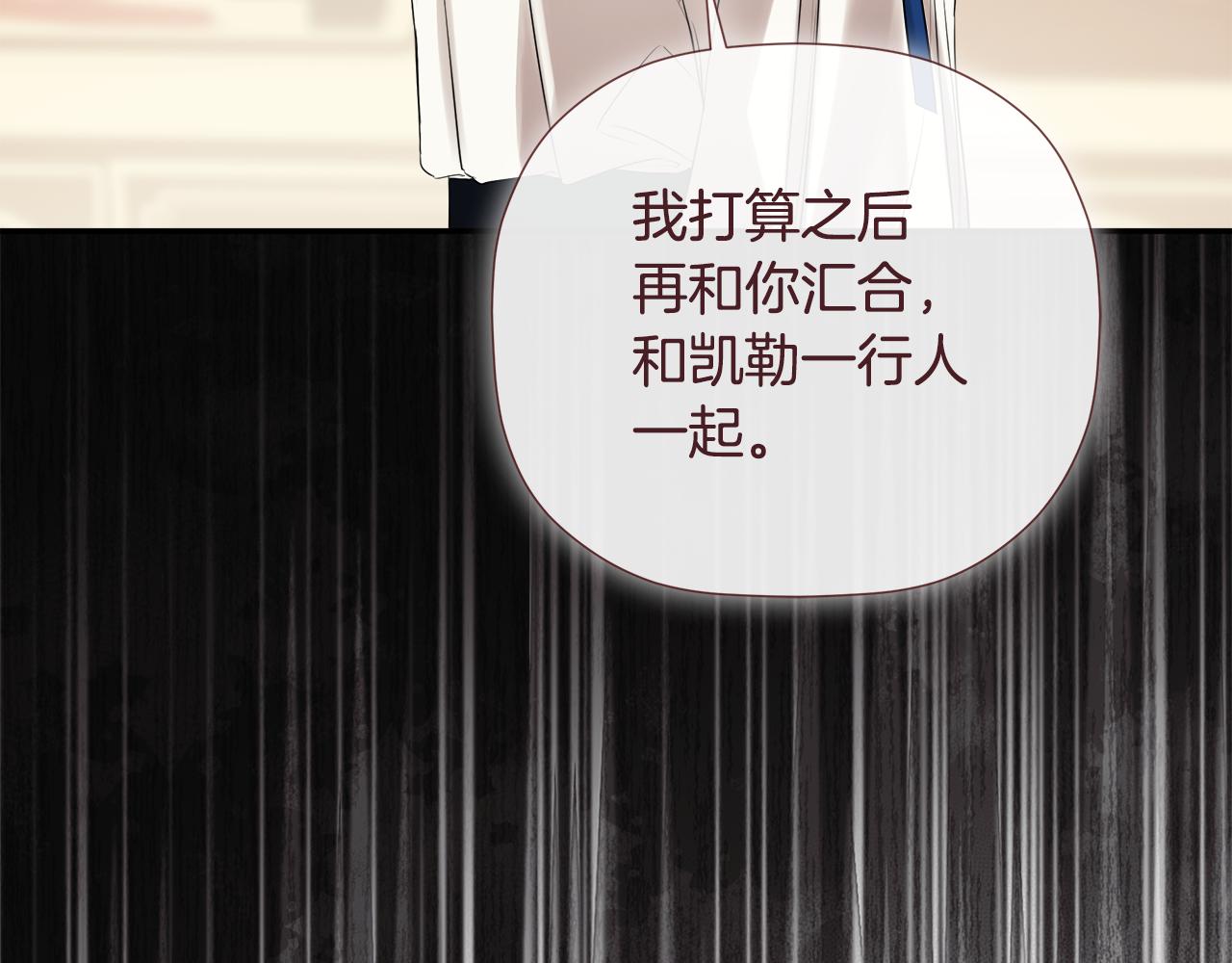 隱藏男二纏上我 - 第87話 前往村子(1/5) - 8