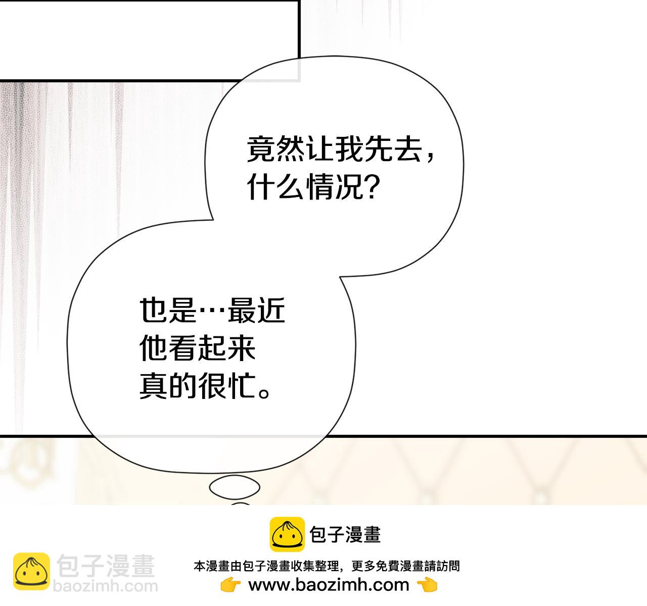 隱藏男二纏上我 - 第87話 前往村子(1/5) - 2