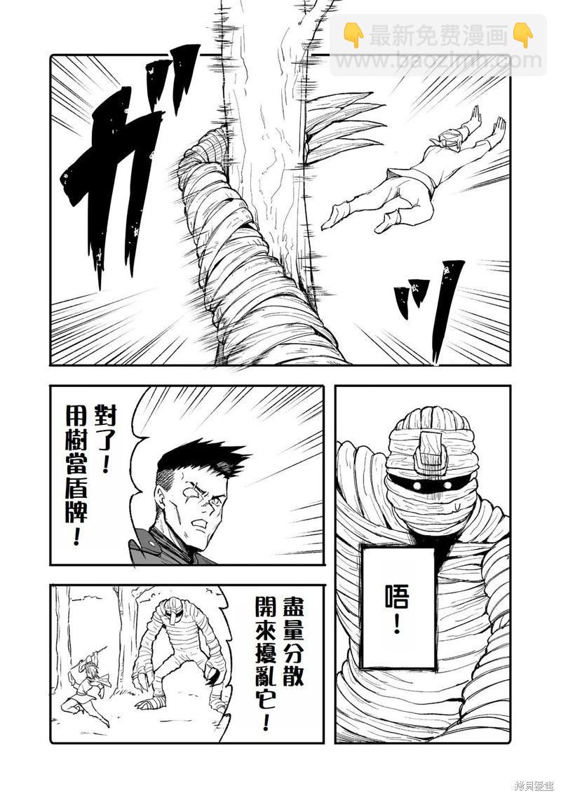 隱藏轉生 - 第10話 - 5