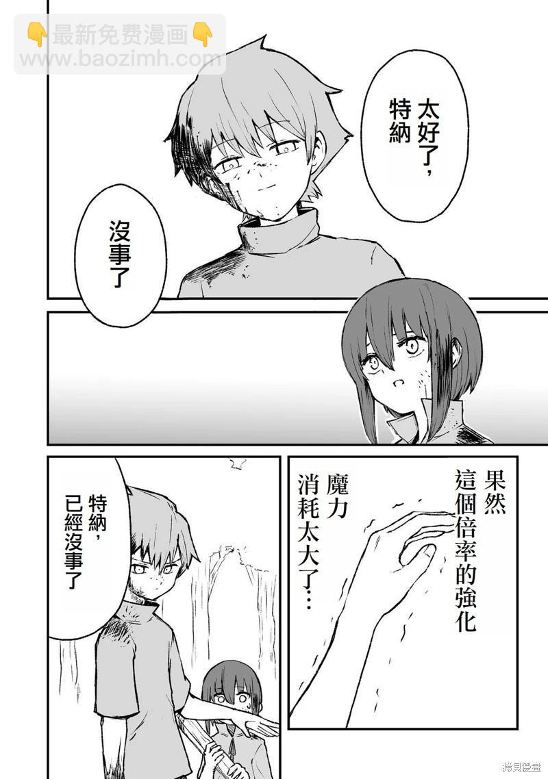 隱藏轉生 - 第4話 - 6