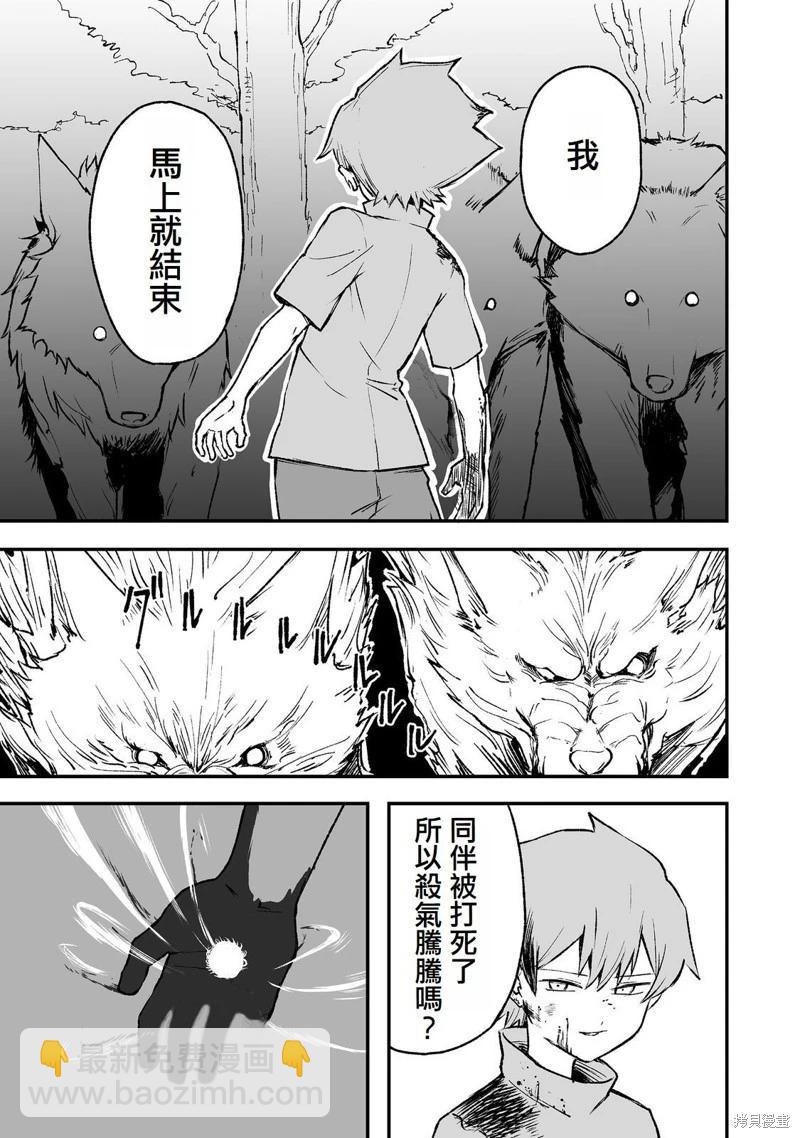 隱藏轉生 - 第4話 - 1