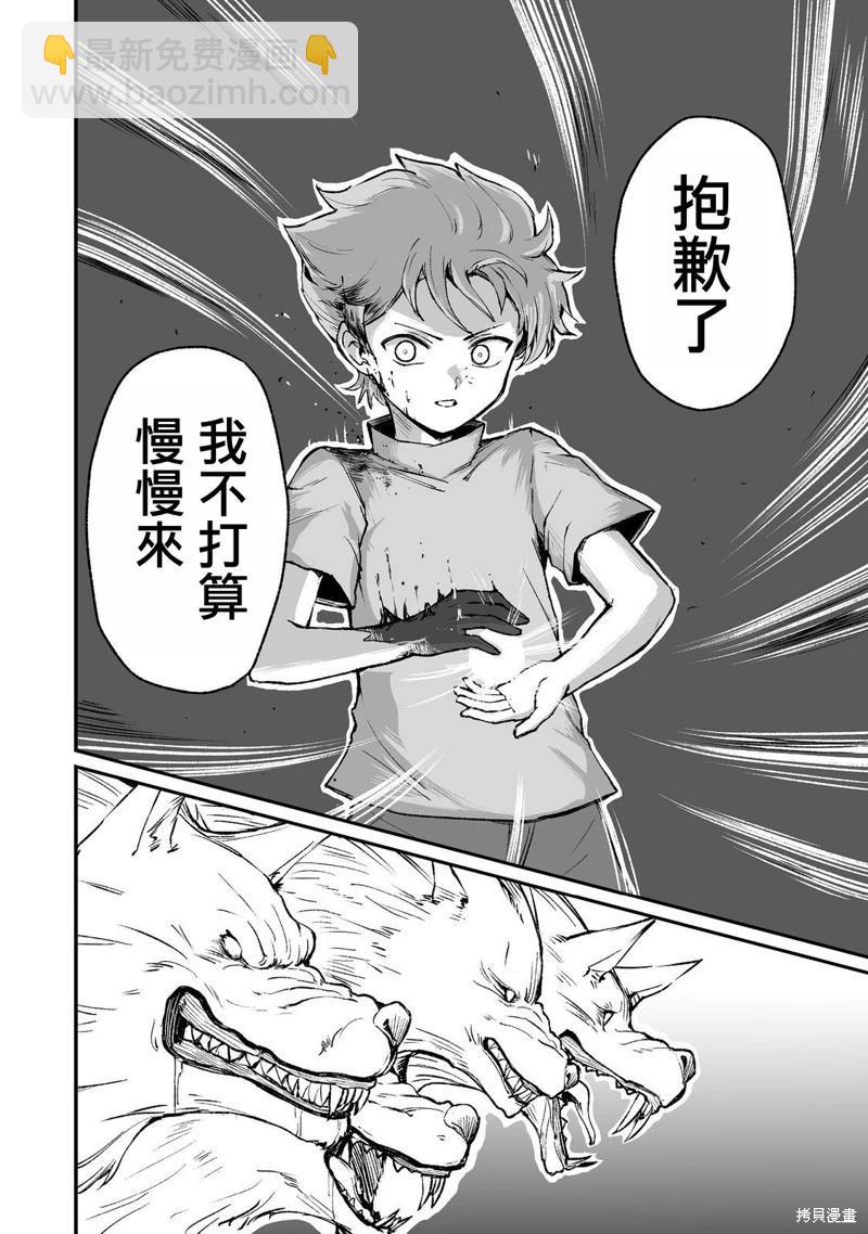 隱藏轉生 - 第4話 - 2