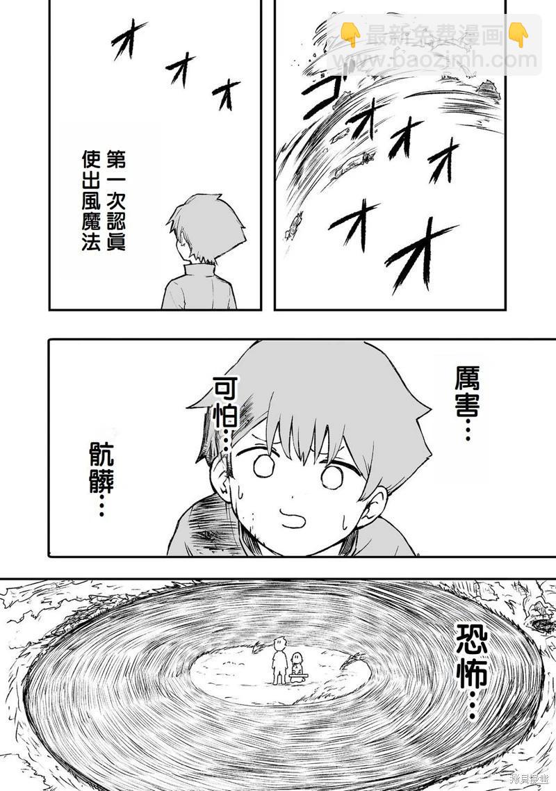 隱藏轉生 - 第4話 - 1