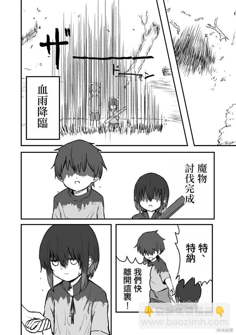 隱藏轉生 - 第4話 - 2