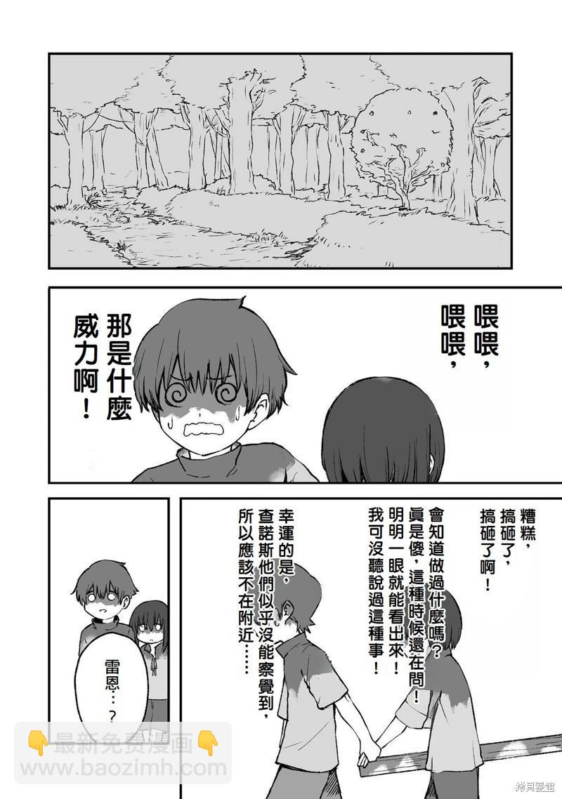 隱藏轉生 - 第4話 - 3
