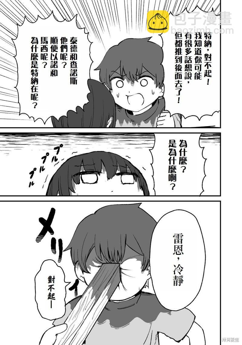 隱藏轉生 - 第4話 - 4
