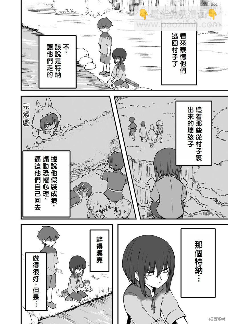 隱藏轉生 - 第4話 - 5