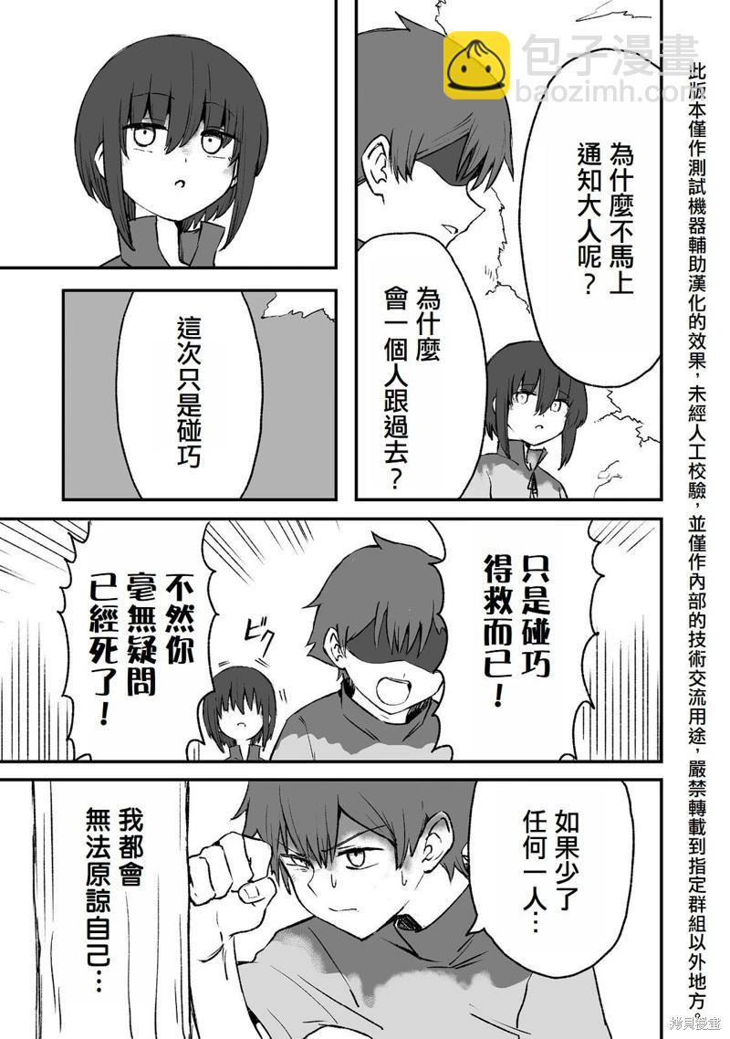 隱藏轉生 - 第4話 - 6