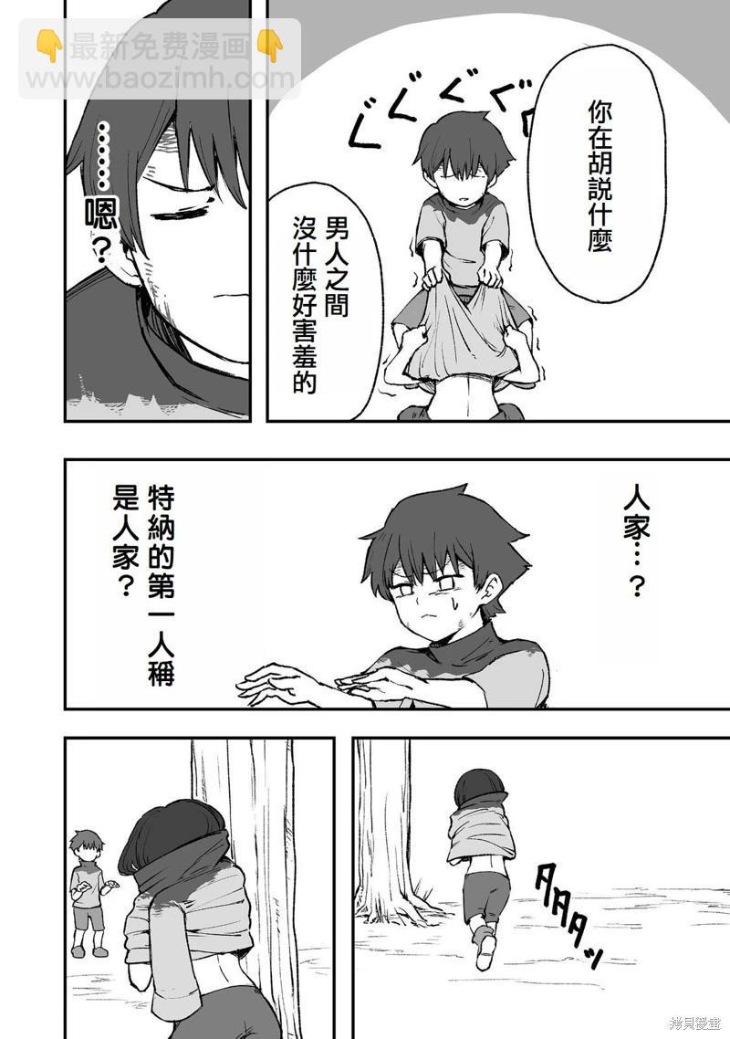 隱藏轉生 - 第4話 - 3