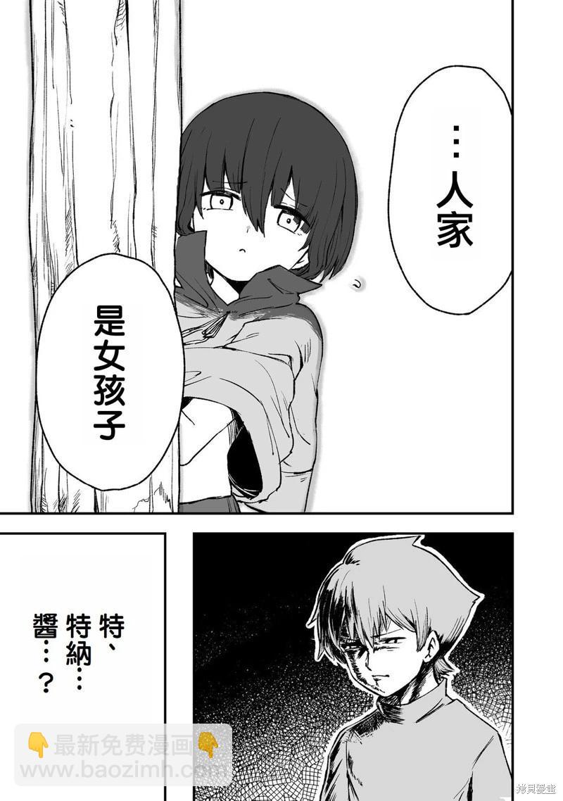 隱藏轉生 - 第4話 - 4
