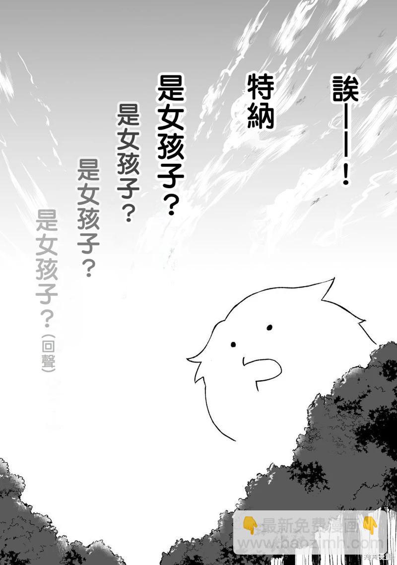 隱藏轉生 - 第4話 - 5
