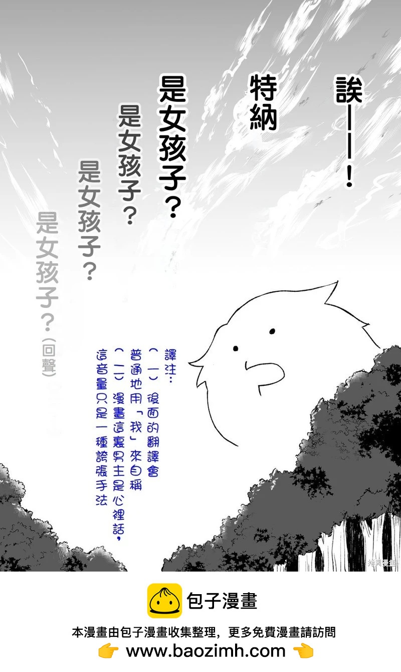 隱藏轉生 - 第4話 - 6