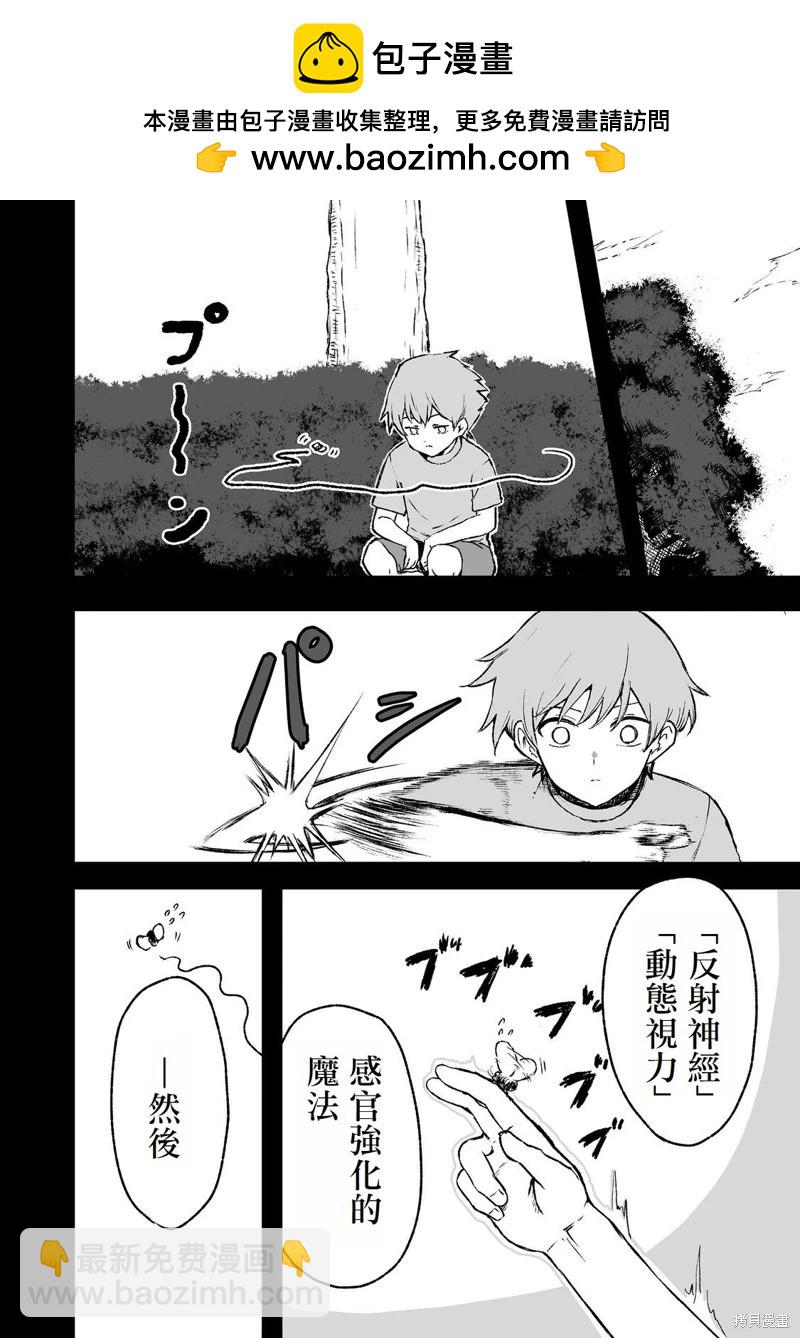 隱藏轉生 - 第4話 - 4