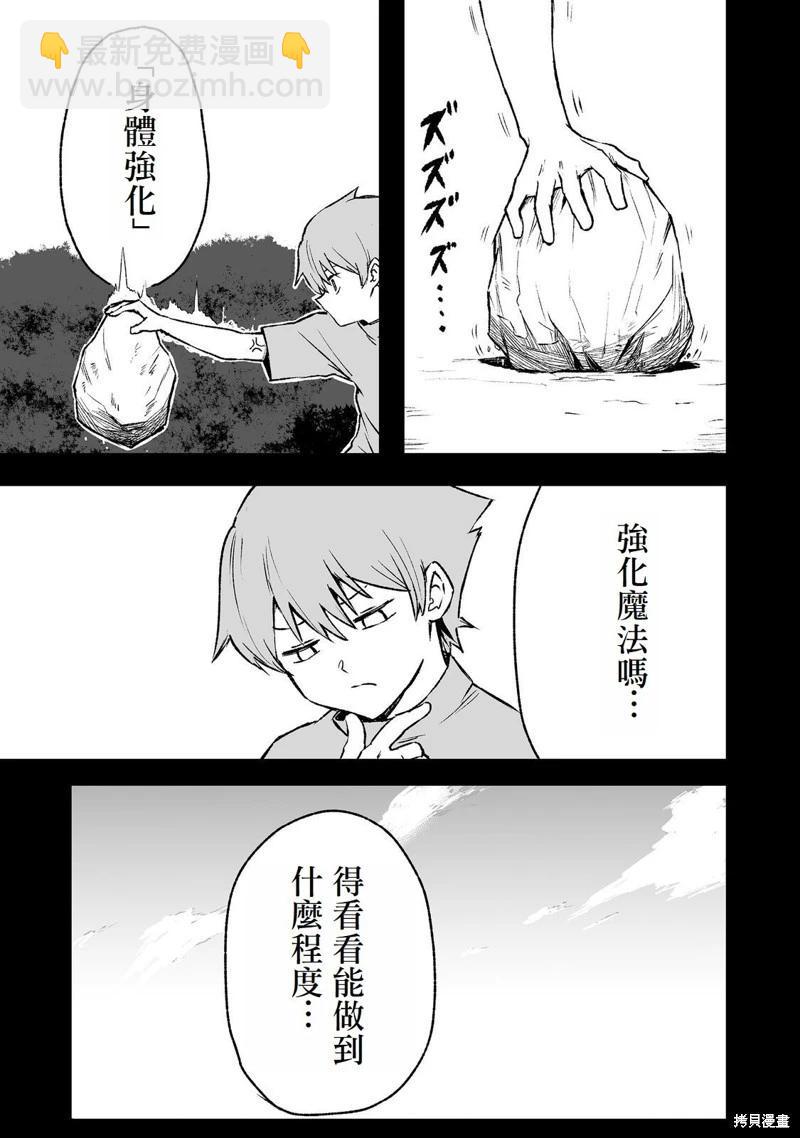 隱藏轉生 - 第4話 - 5