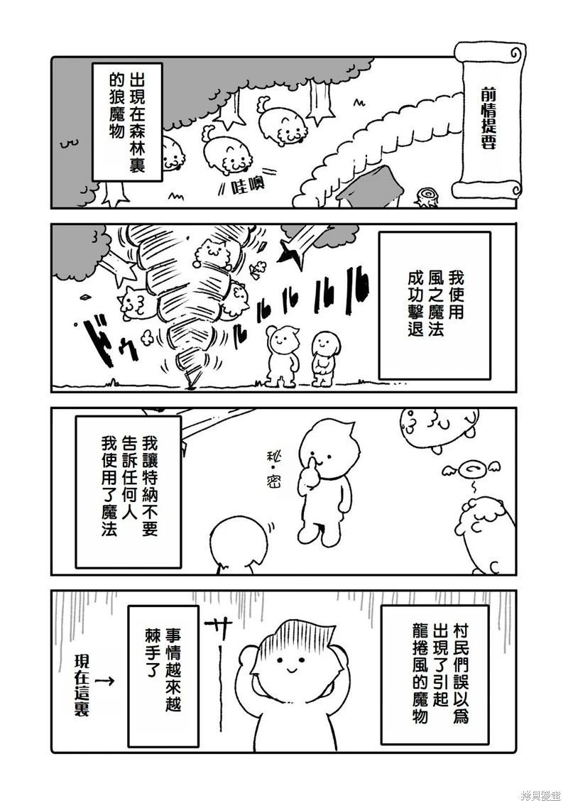 隱藏轉生 - 第6話 - 1