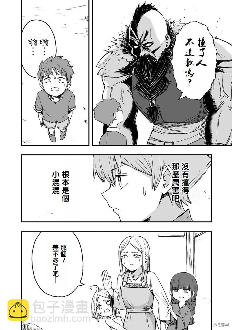 隱藏轉生 - 第6話 - 4