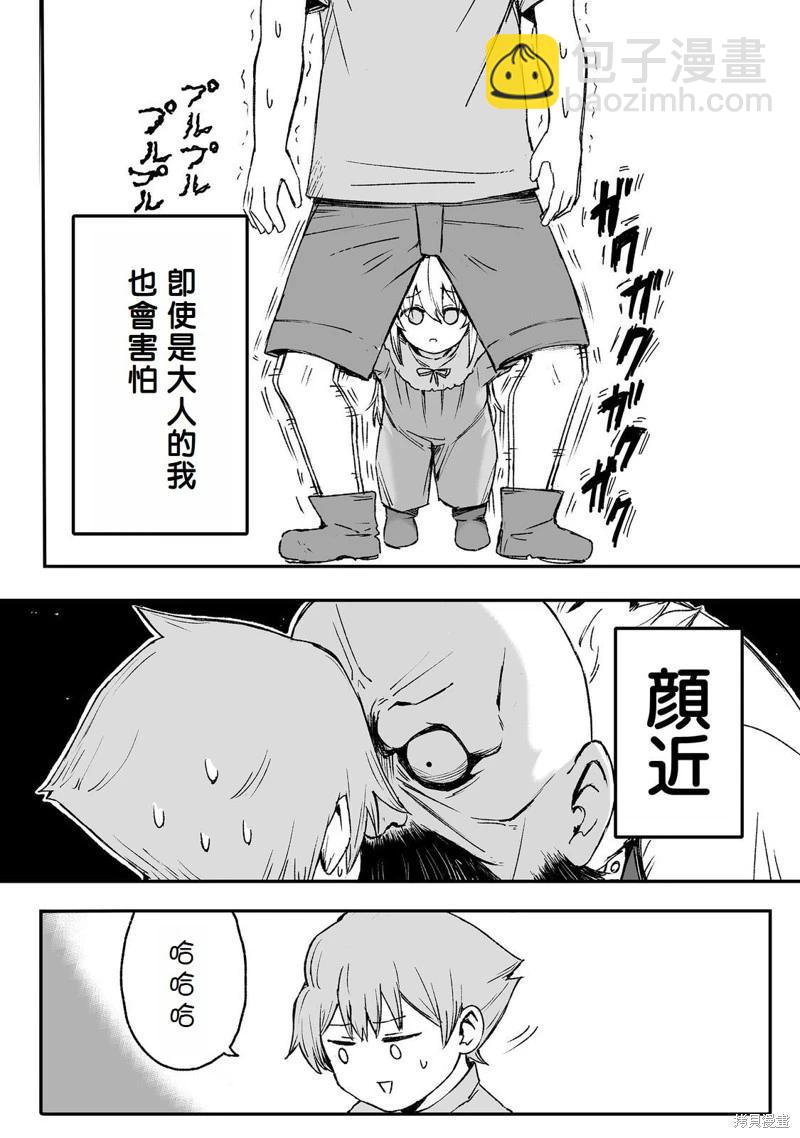 隱藏轉生 - 第6話 - 2