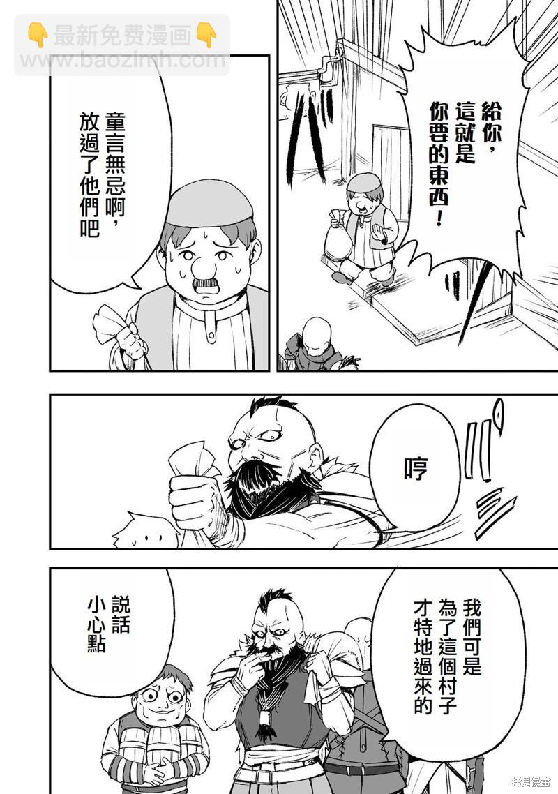 隱藏轉生 - 第6話 - 4