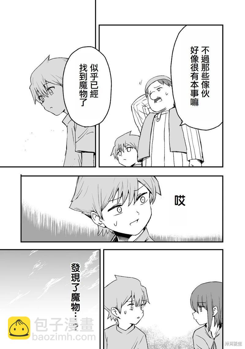 隱藏轉生 - 第6話 - 1