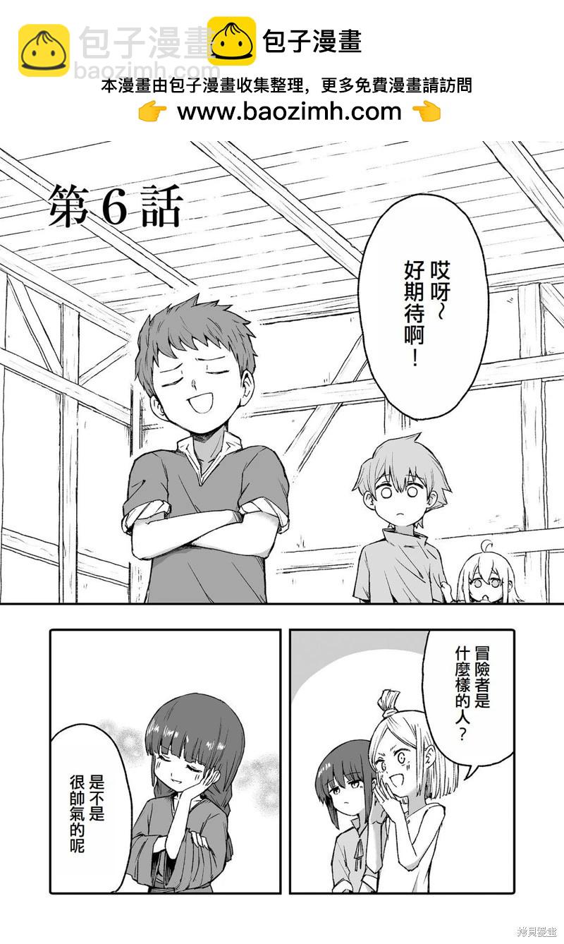 隱藏轉生 - 第6話 - 2