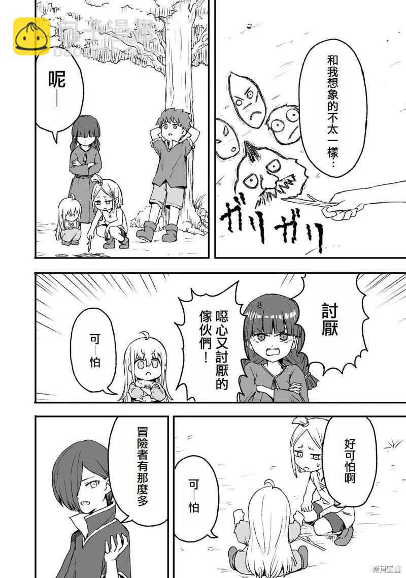 隱藏轉生 - 第6話 - 2