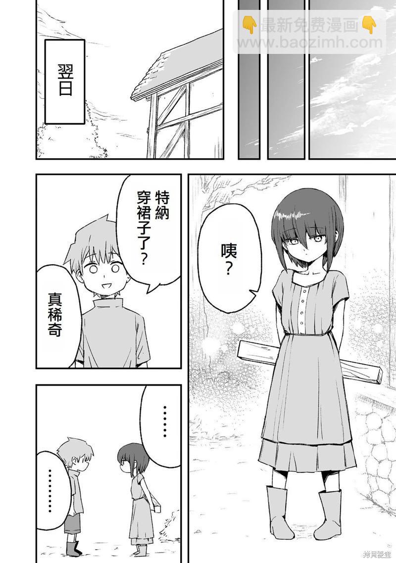 隱藏轉生 - 第6話 - 4