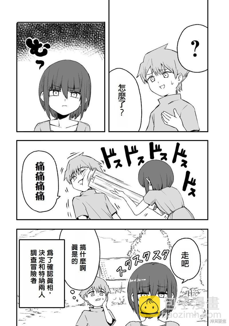 隱藏轉生 - 第6話 - 5