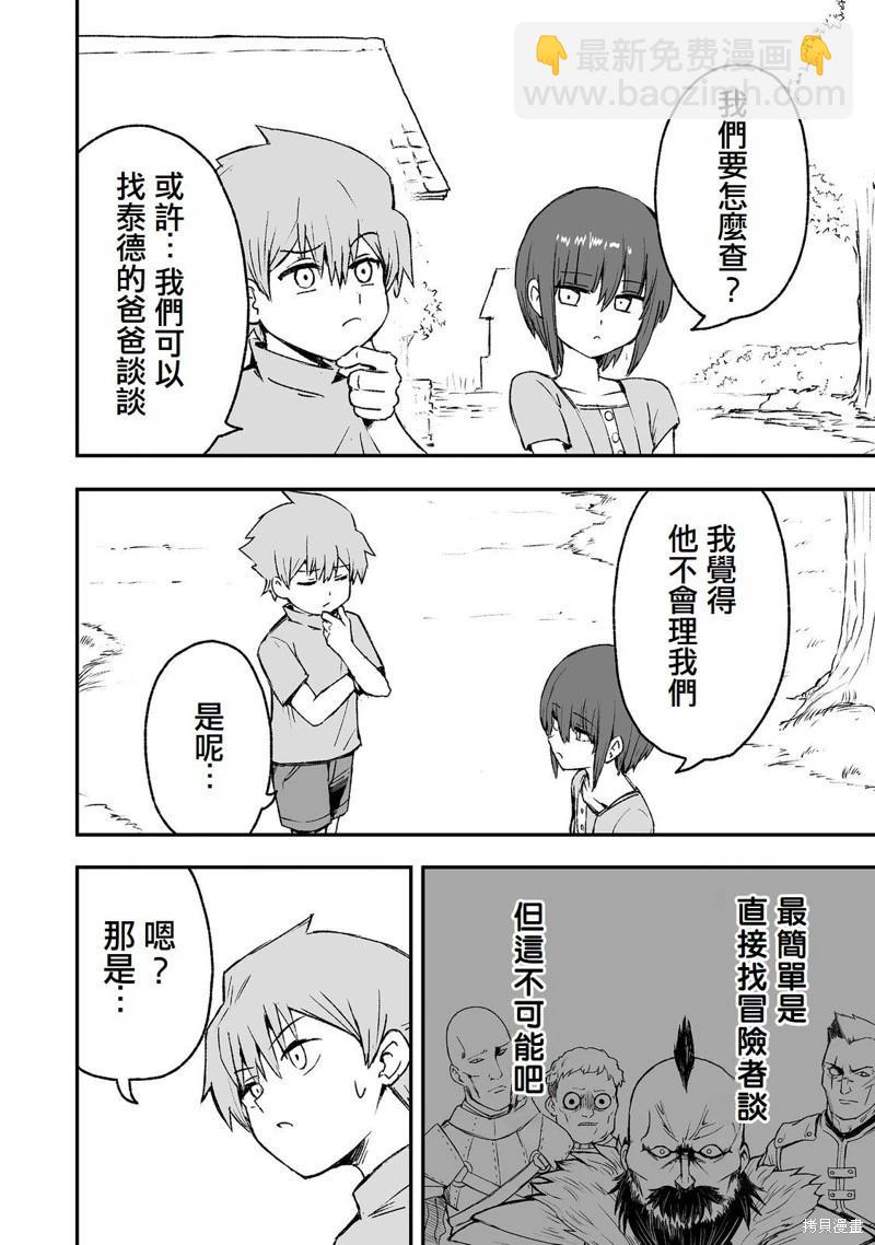 隱藏轉生 - 第6話 - 6