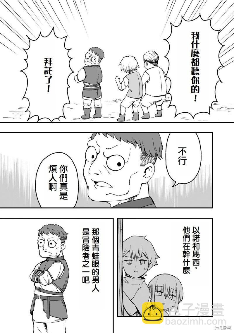 隱藏轉生 - 第6話 - 1