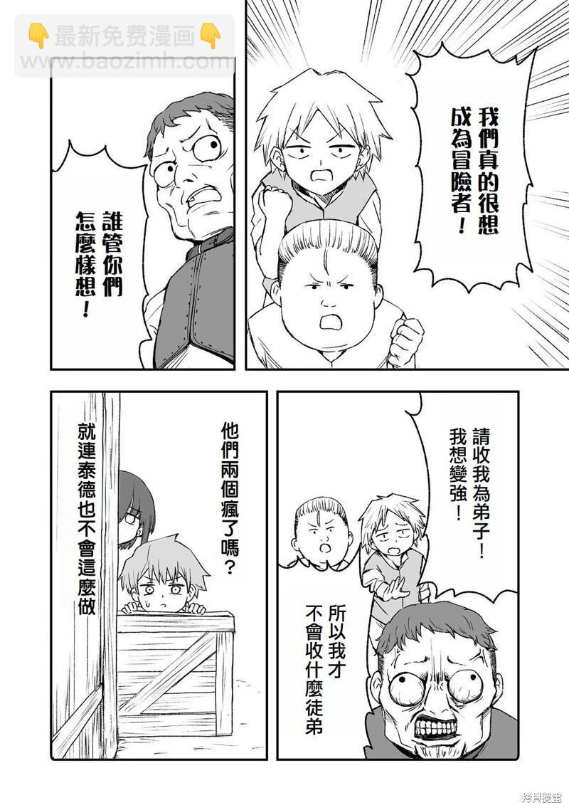 隱藏轉生 - 第6話 - 2