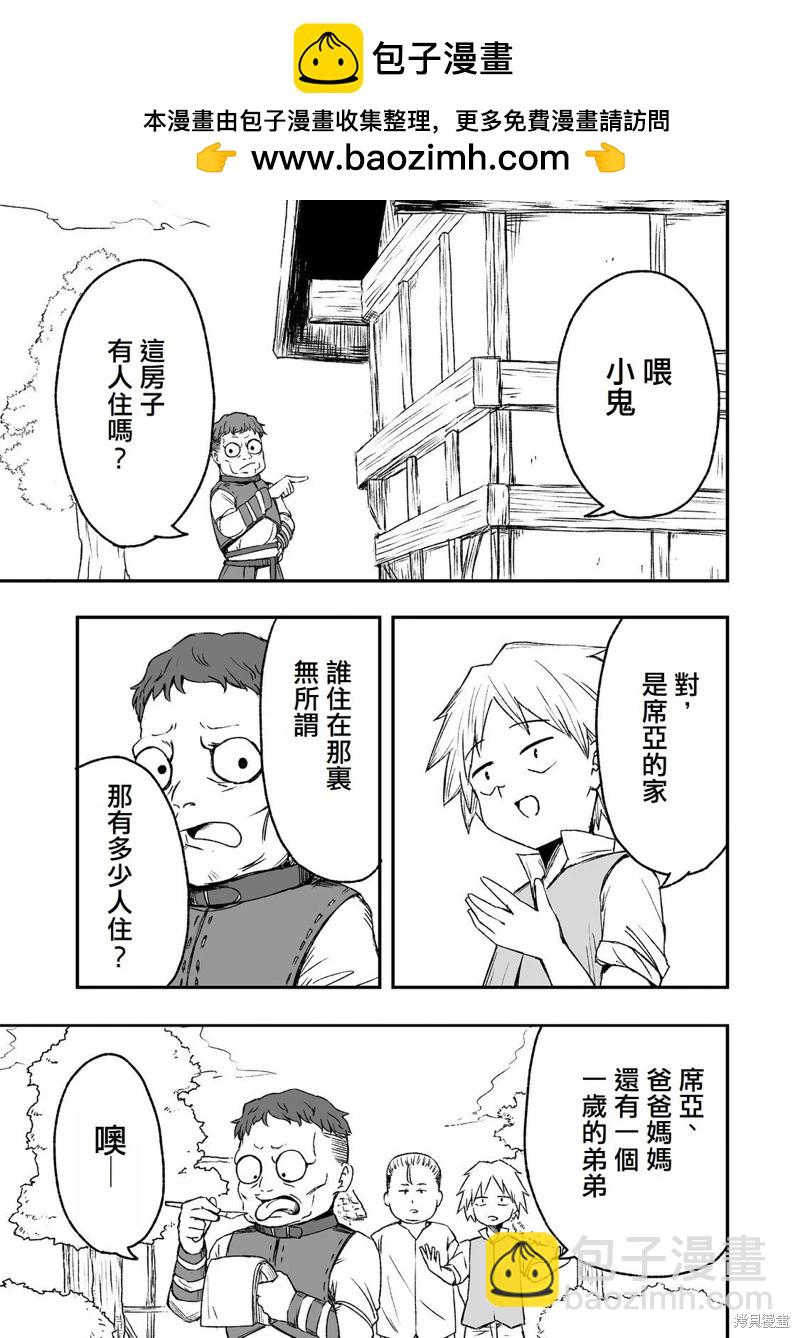 隱藏轉生 - 第6話 - 3
