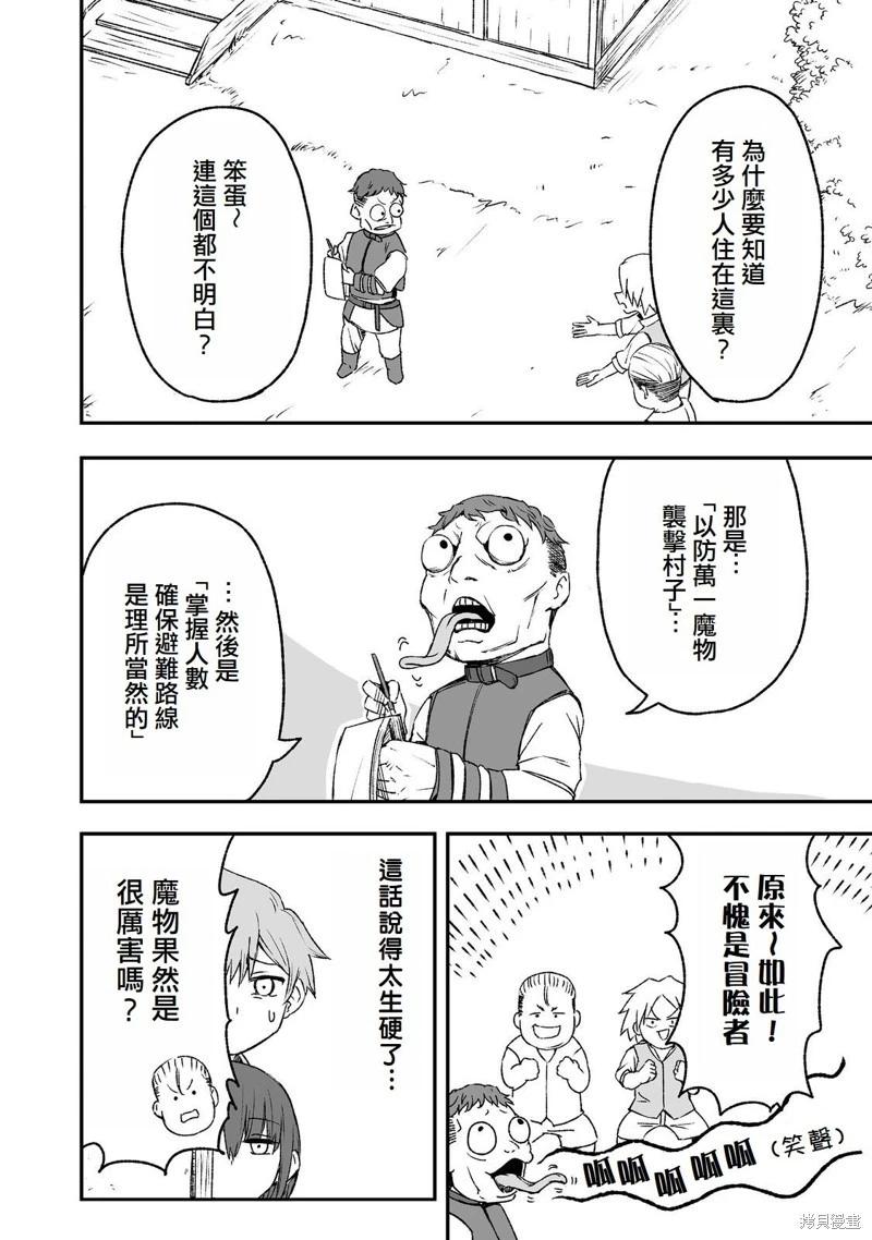 隱藏轉生 - 第6話 - 4