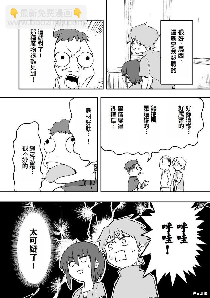 隱藏轉生 - 第6話 - 5