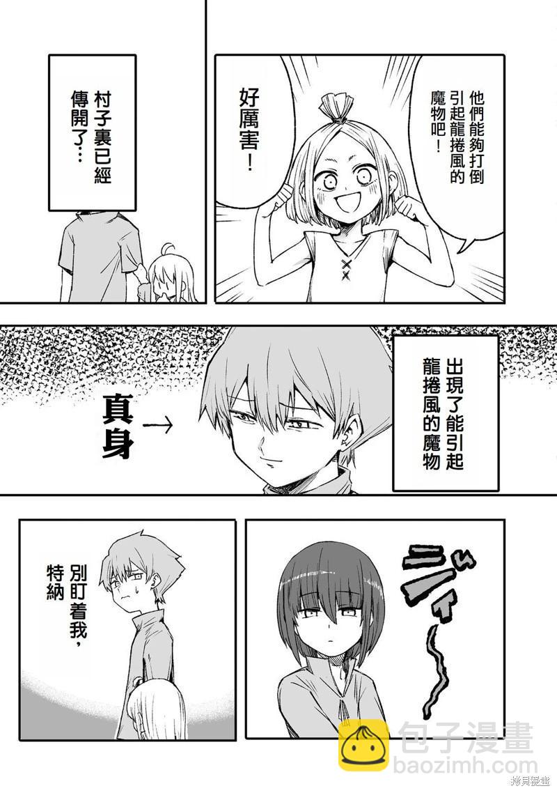 隱藏轉生 - 第6話 - 3