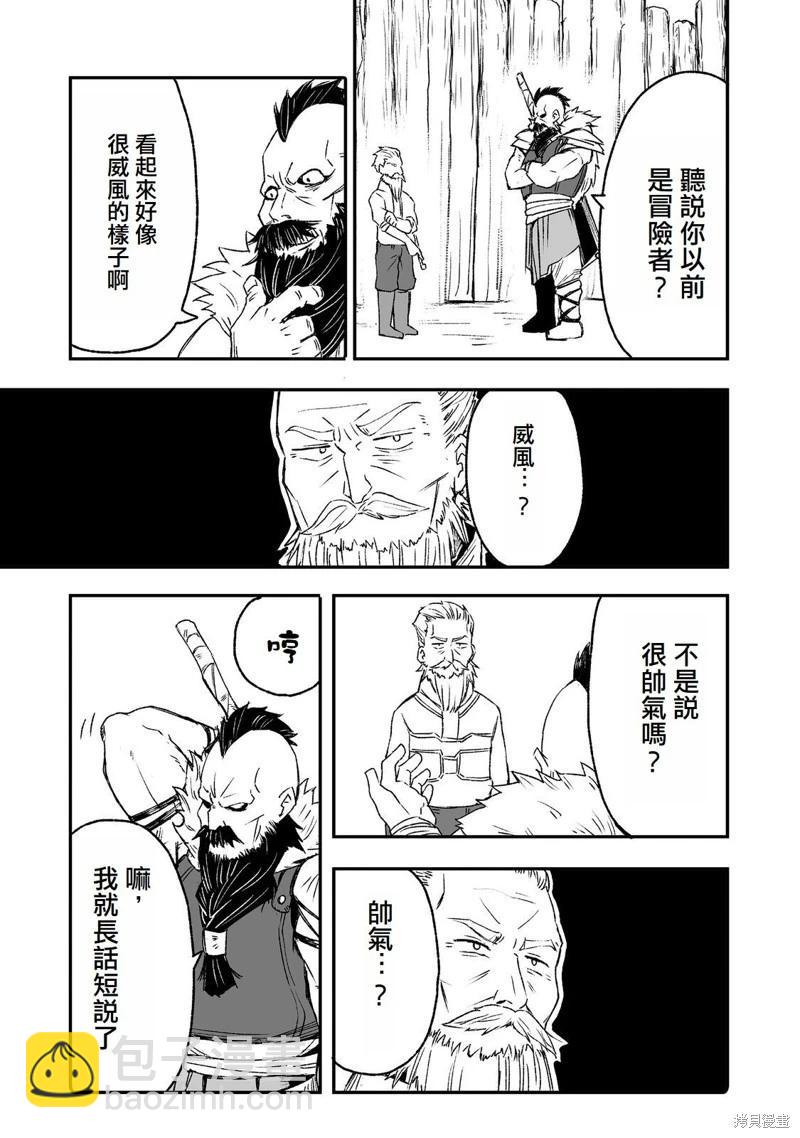 隱藏轉生 - 第6話 - 1