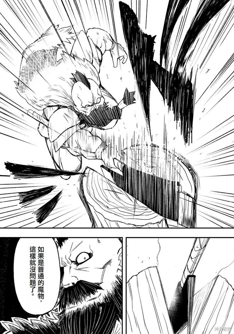 隱藏轉生 - 第6話 - 2