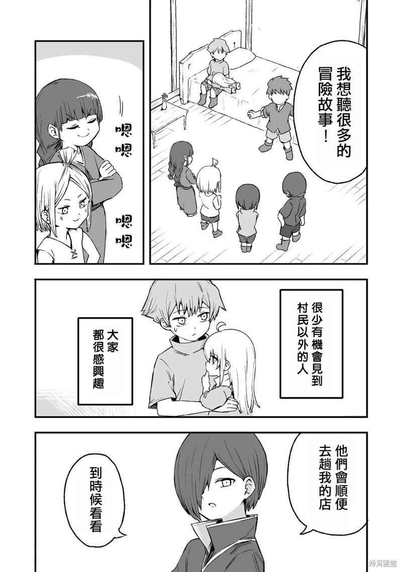 隱藏轉生 - 第6話 - 4