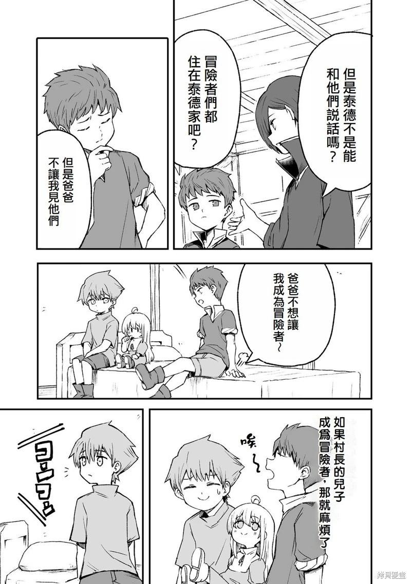 隱藏轉生 - 第6話 - 5