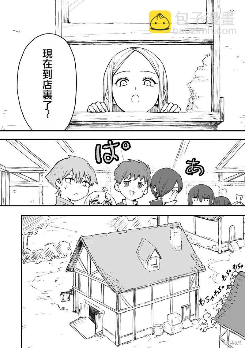 隱藏轉生 - 第6話 - 6