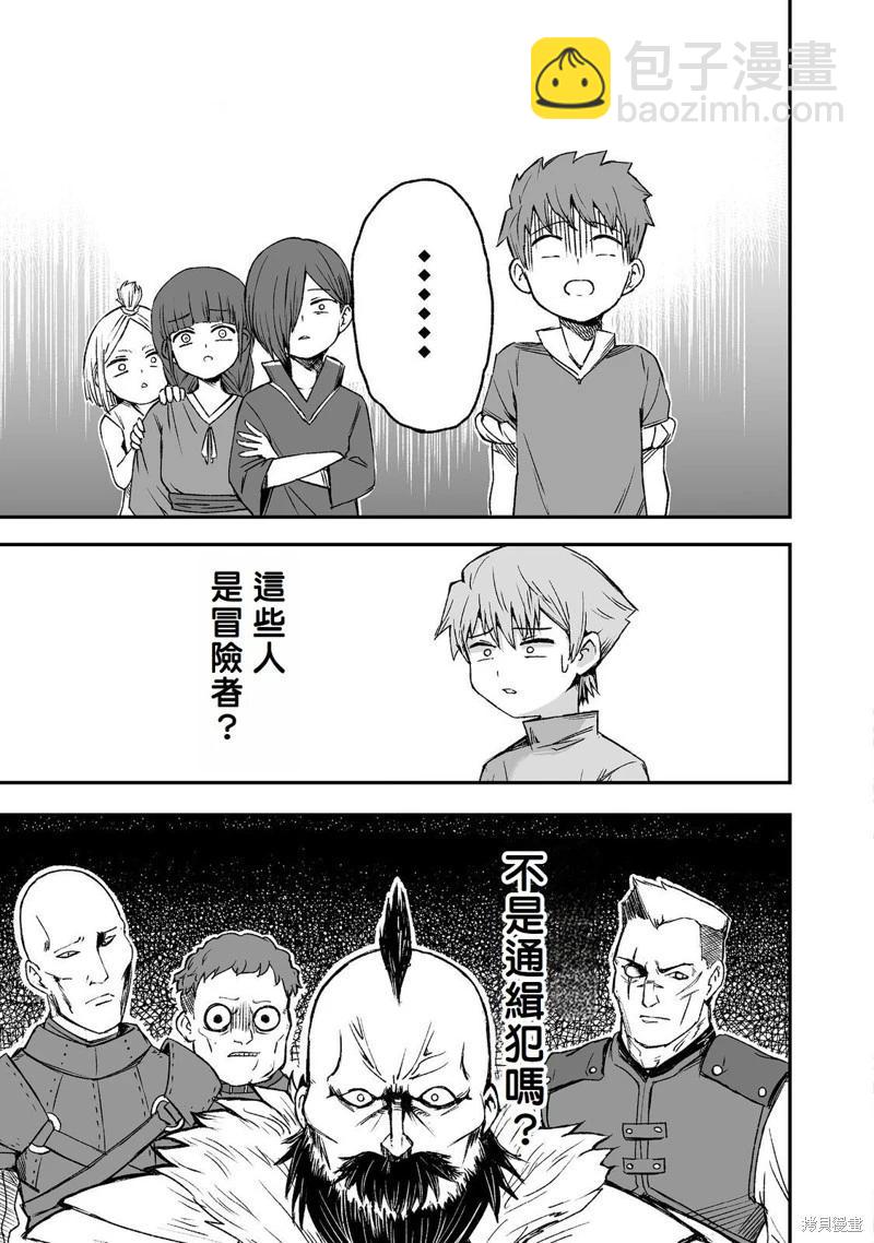 隱藏轉生 - 第6話 - 3
