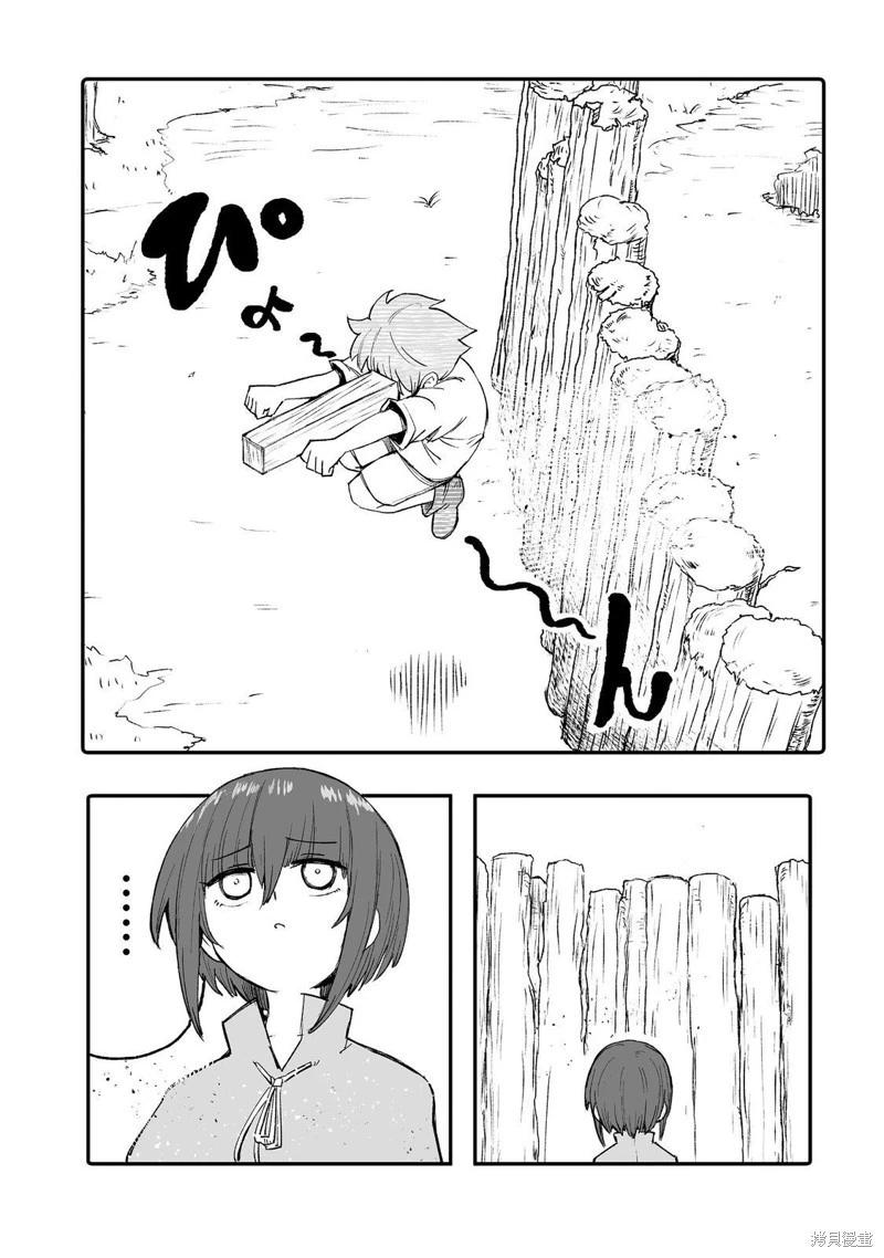 隱藏轉生 - 第8話 - 4