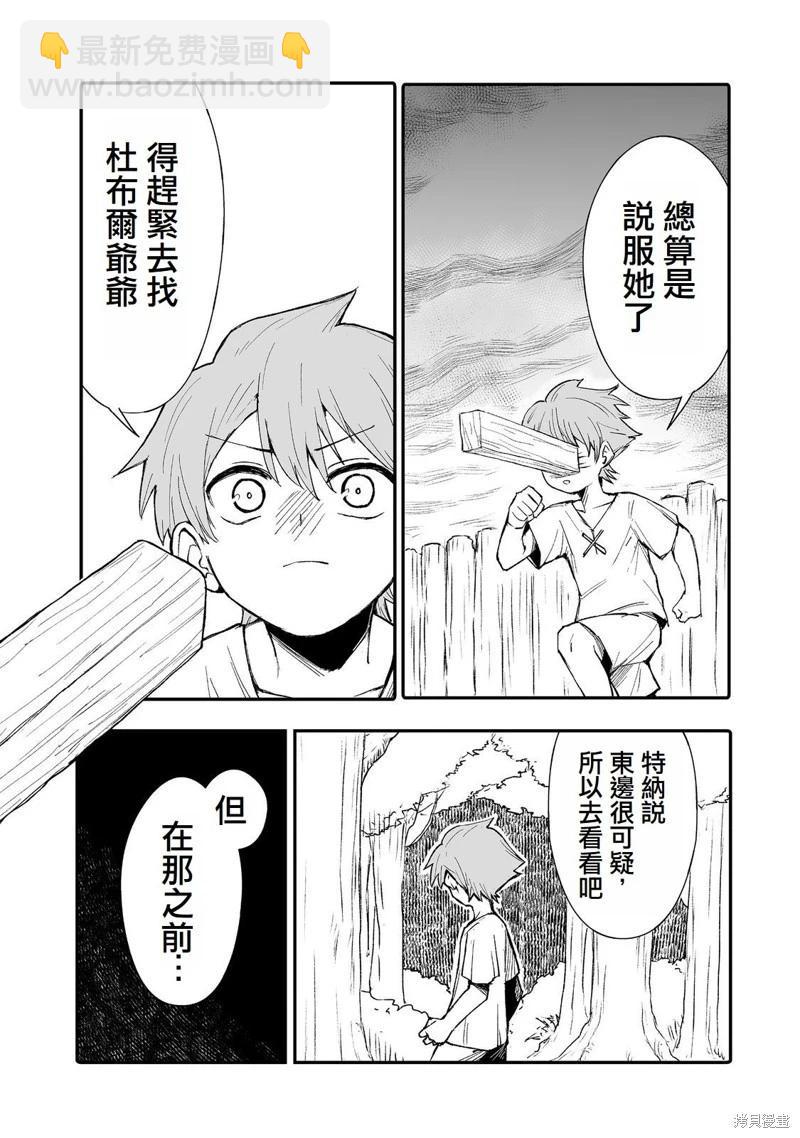 隱藏轉生 - 第8話 - 5