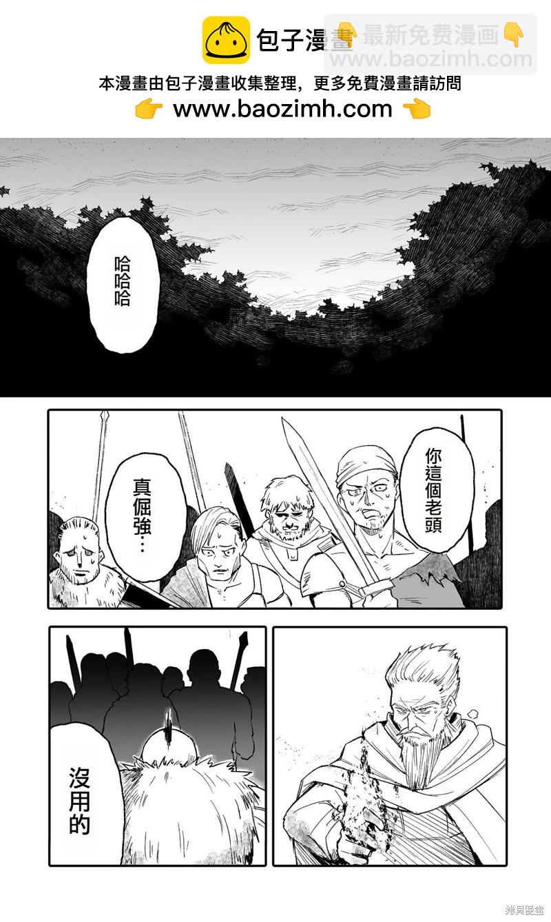 隱藏轉生 - 第8話 - 2