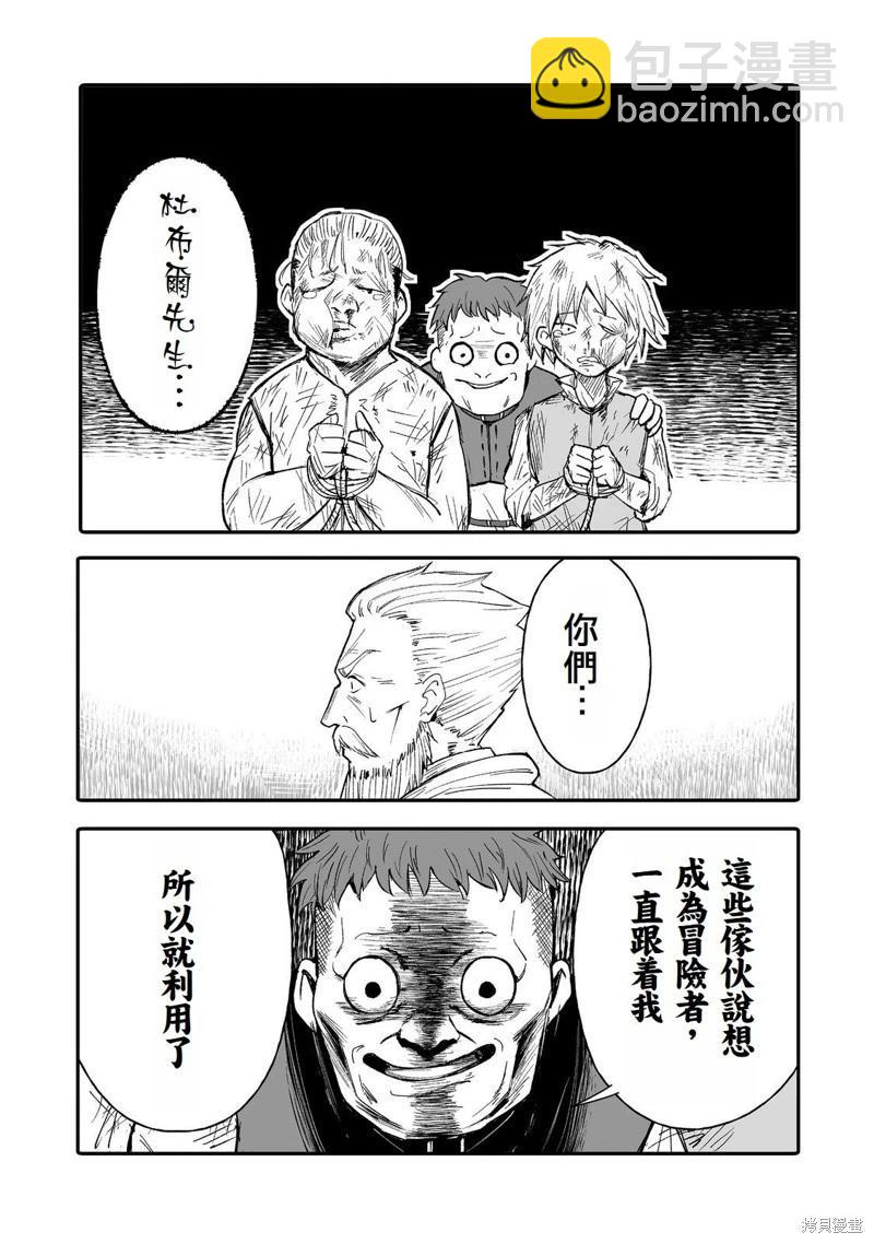 隱藏轉生 - 第8話 - 2