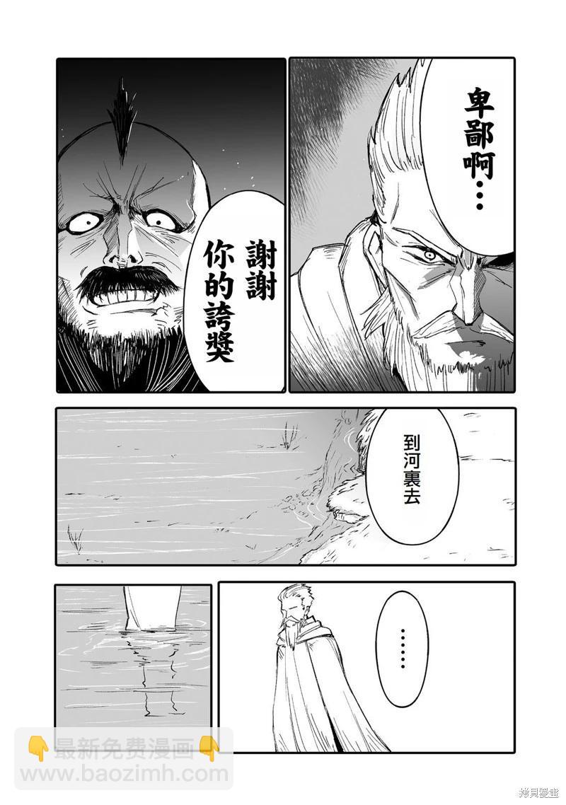 隱藏轉生 - 第8話 - 3