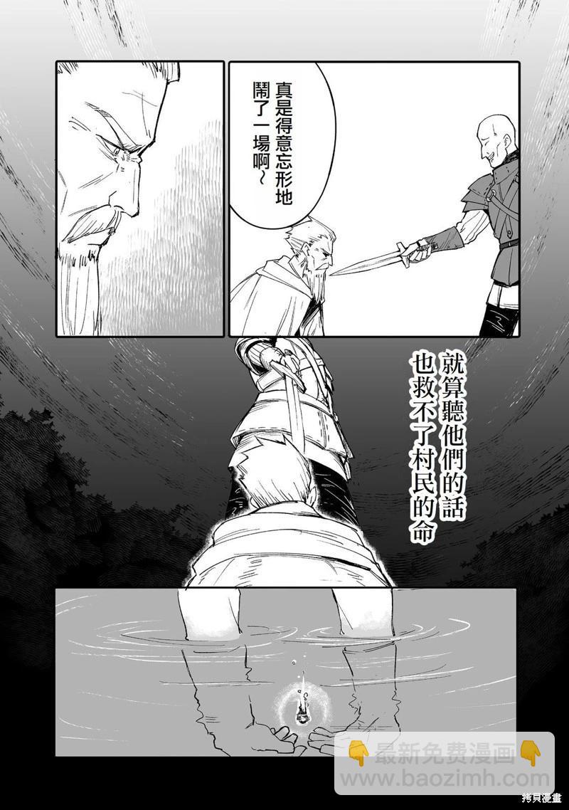 隱藏轉生 - 第8話 - 5